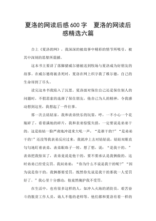 夏洛的网读后感600字