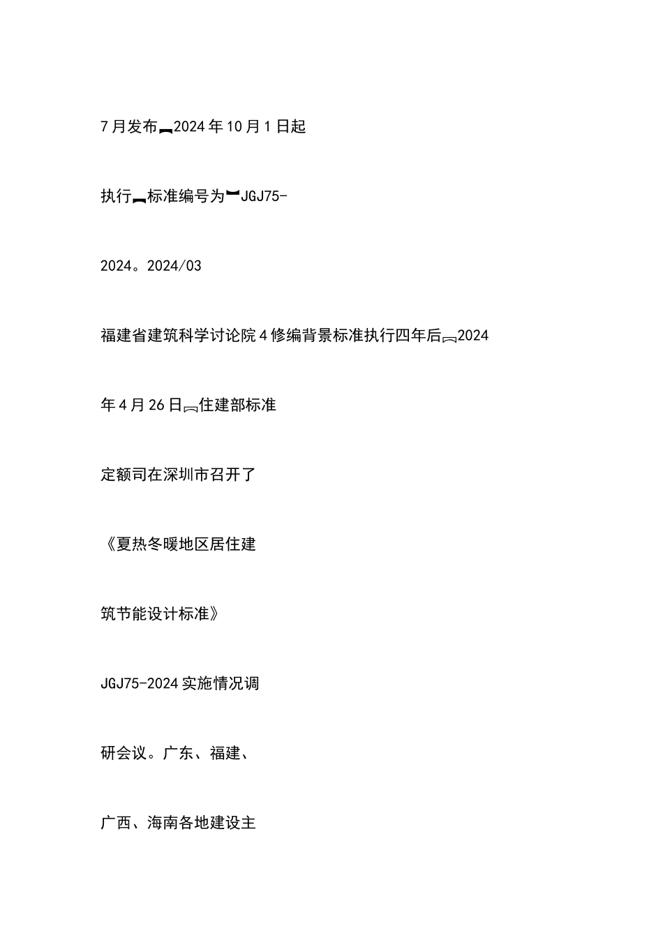 夏热冬暖地区居住建筑节能设计标准JGJ课件_第2页