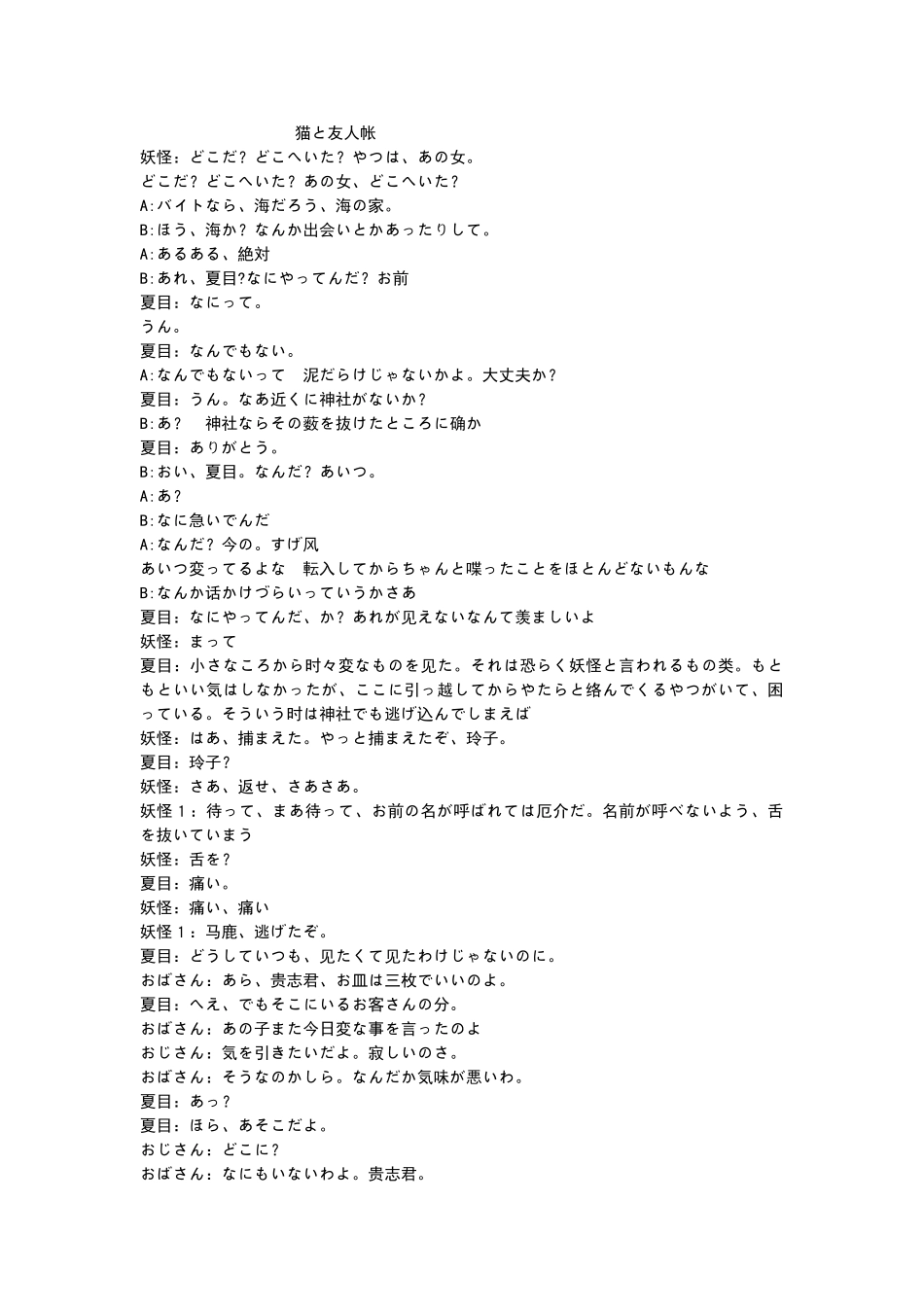 夏目友人帐台词_第1页