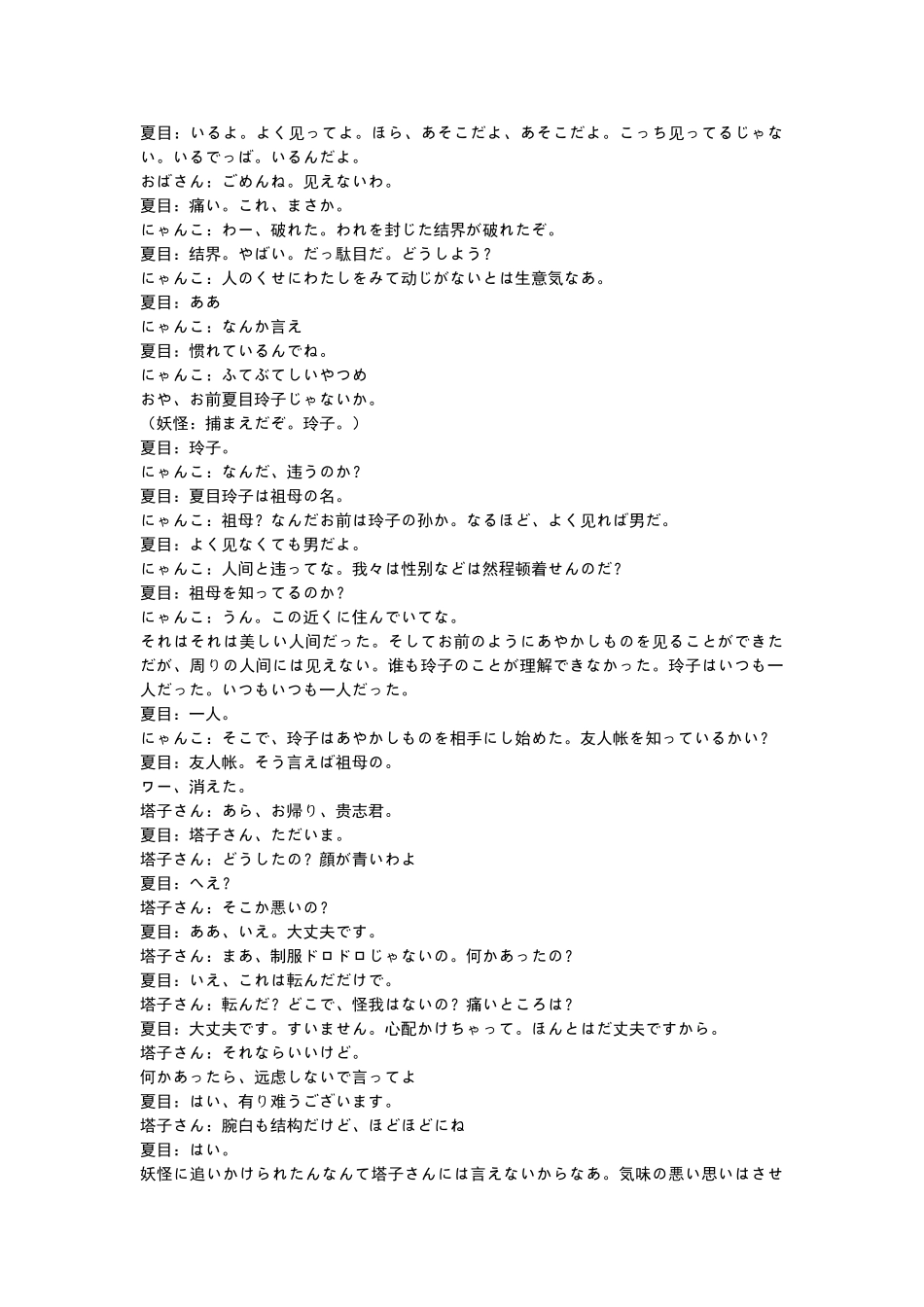 夏目友人帐台词_第2页