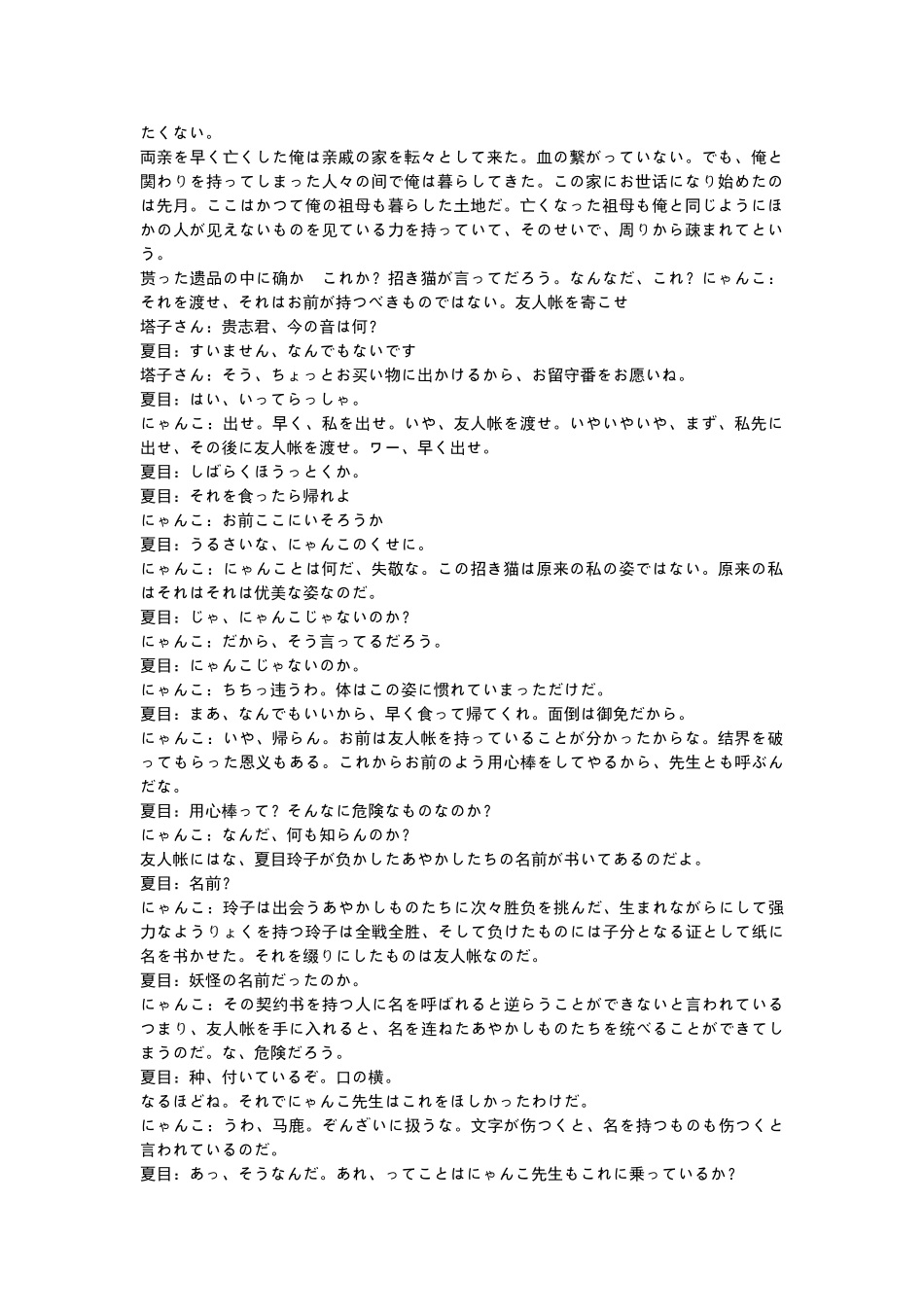 夏目友人帐台词_第3页
