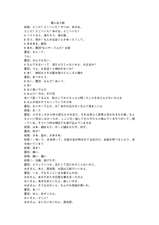 夏目友人帐台词