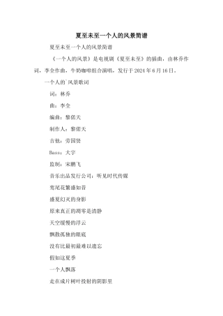 夏至未至一个人的风景简谱