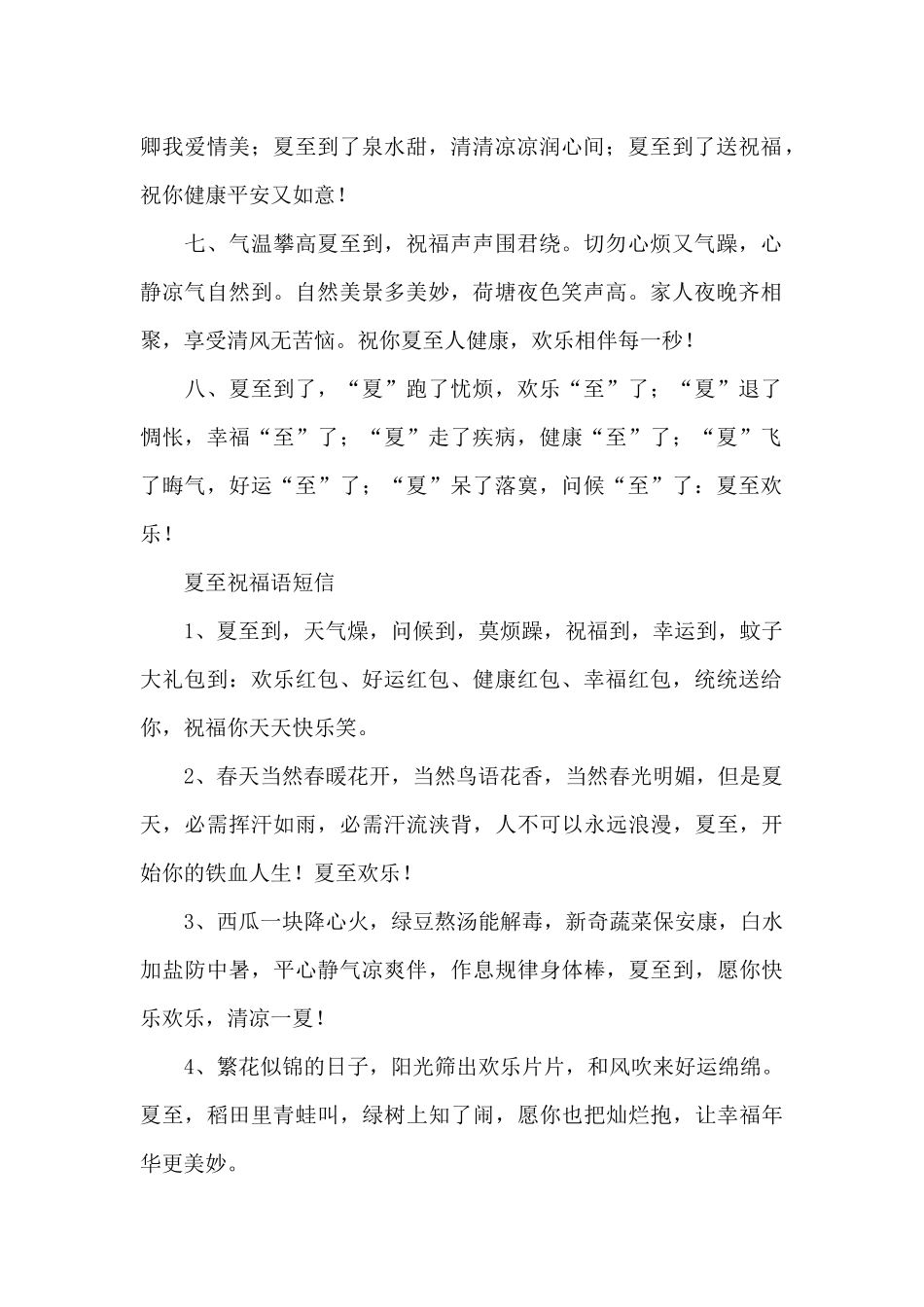 夏至祝福语短信_第2页