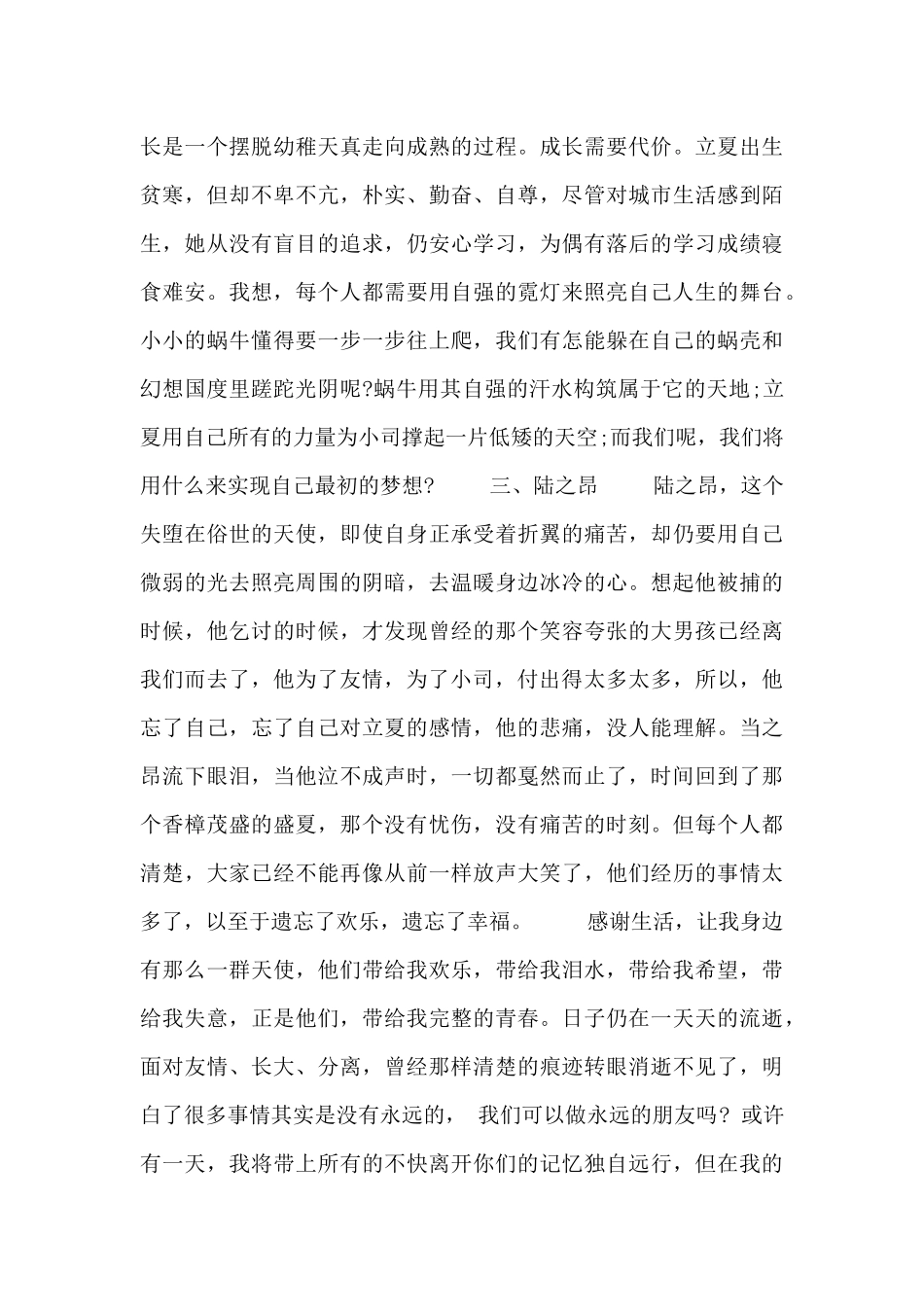 夏至未至读后心得感悟_第2页