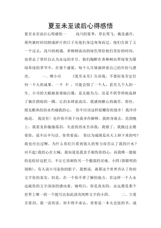 夏至未至读后心得感悟