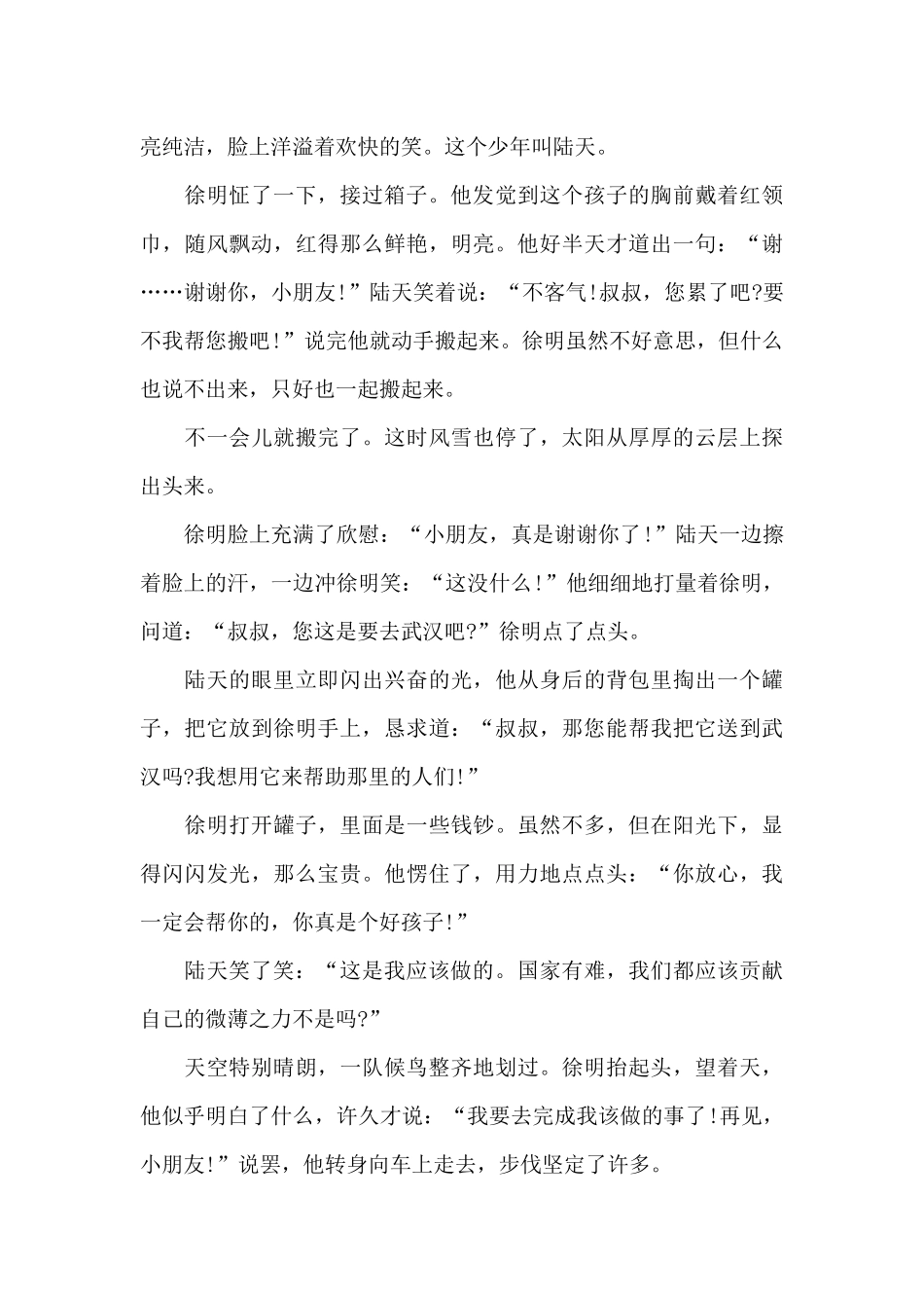 夕阳下的街头-记叙文作文1000字_第2页