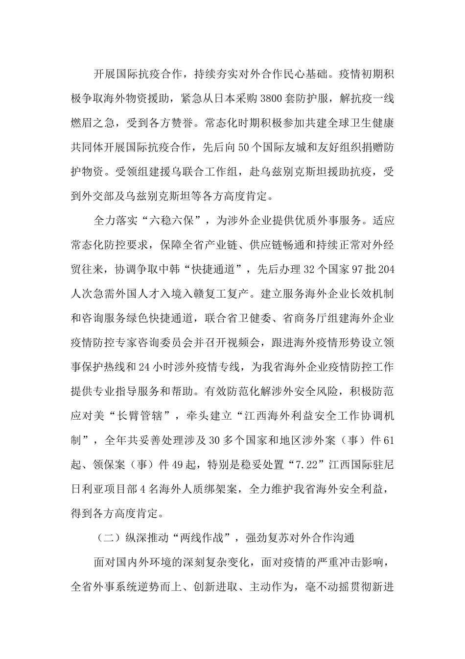 外事办公室2024年工作总结及2024年工作计划_第2页