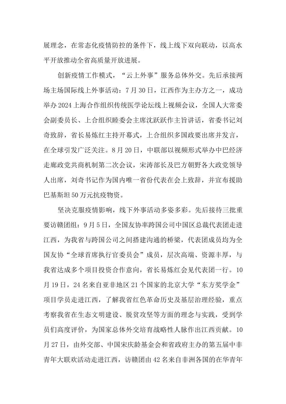 外事办公室2024年工作总结及2024年工作计划_第3页