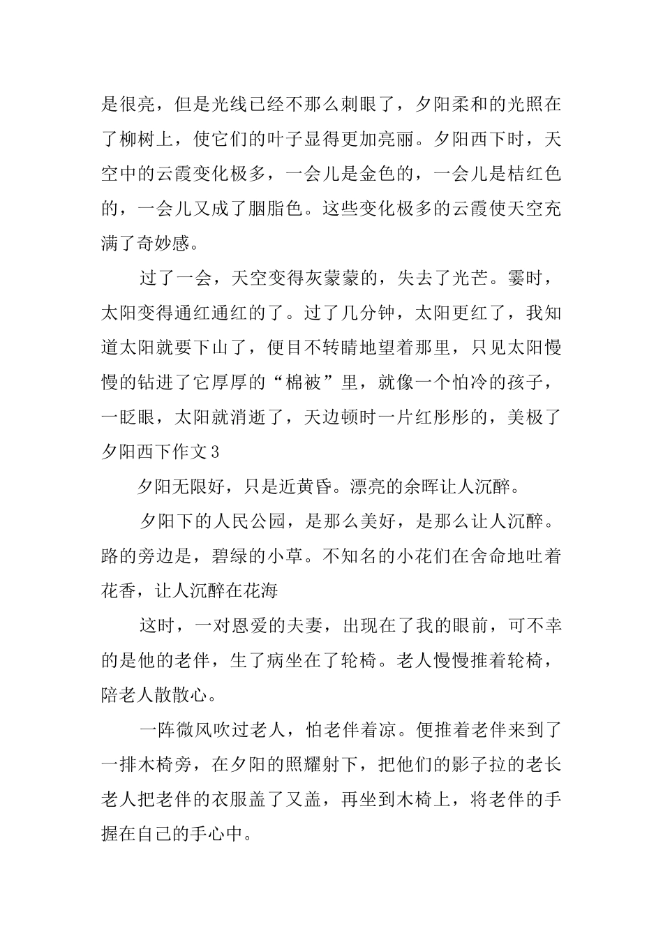 夕阳西下作文_第2页