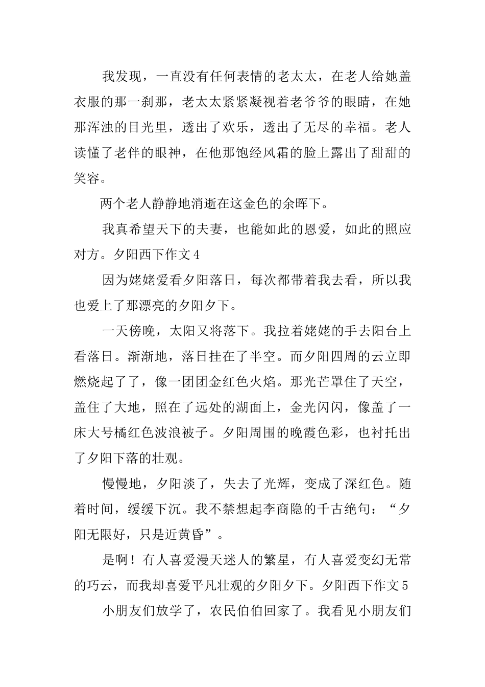 夕阳西下作文_第3页