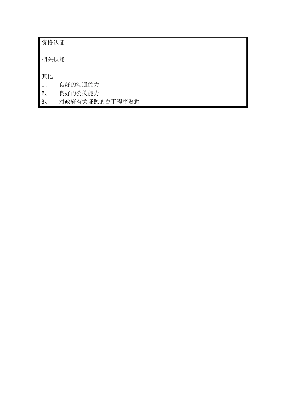 外事员岗位说明书_第3页
