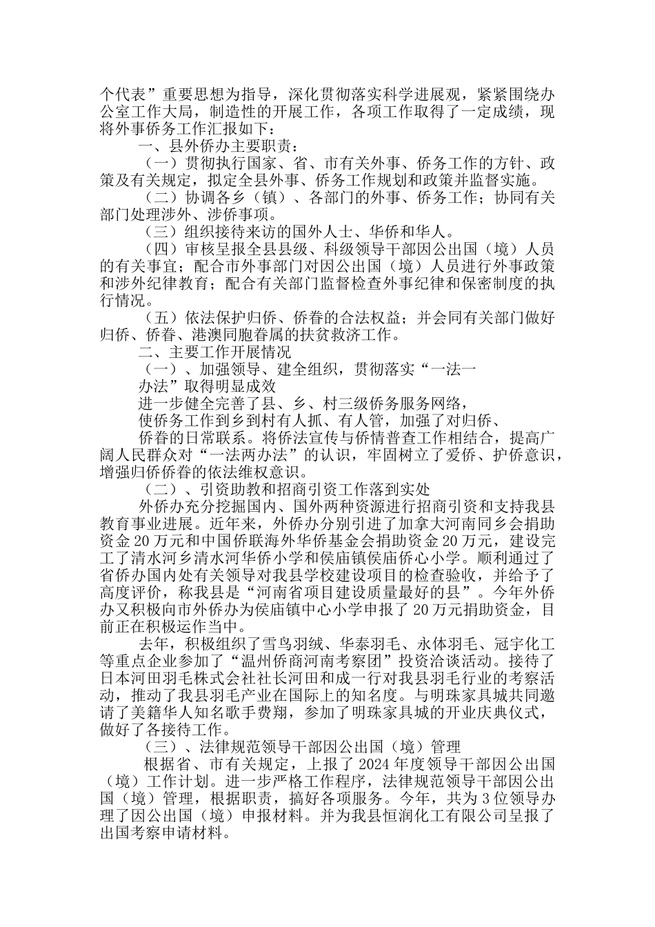 外事工作汇报材料_第3页