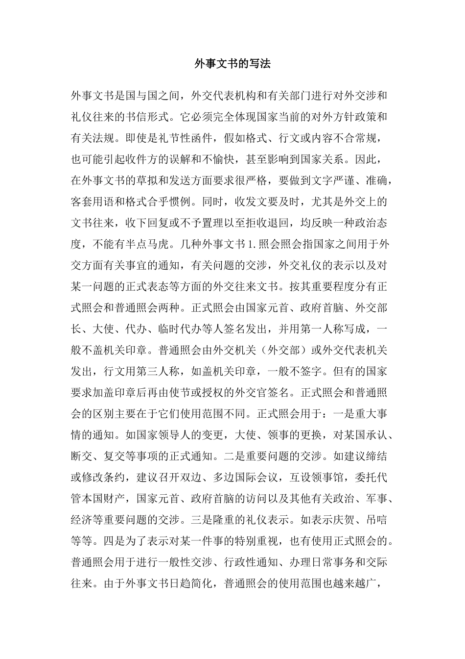 外事文书的写法_第1页