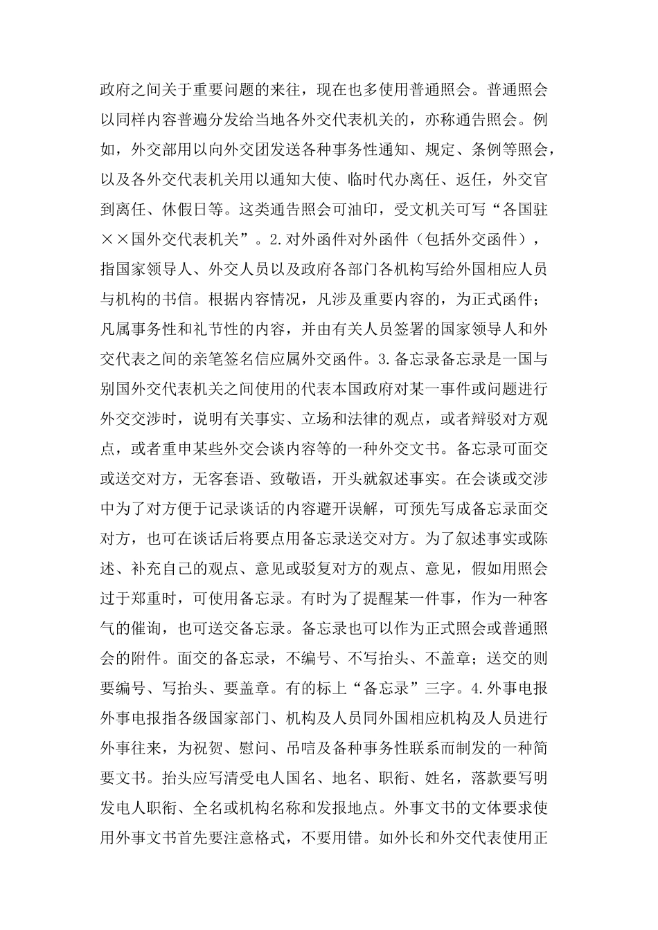 外事文书的写法_第2页