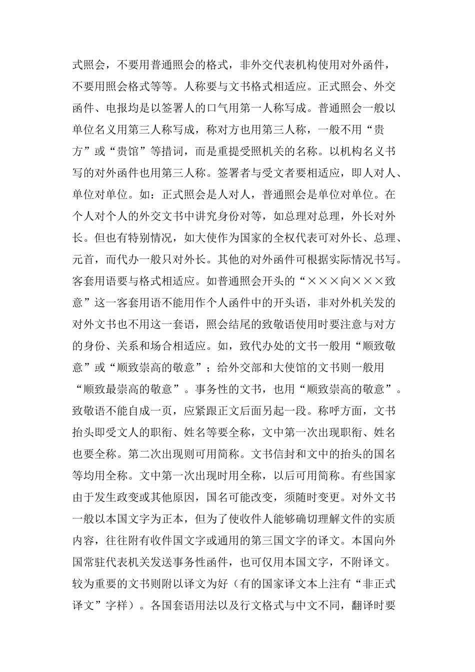 外事文书的写法_第3页