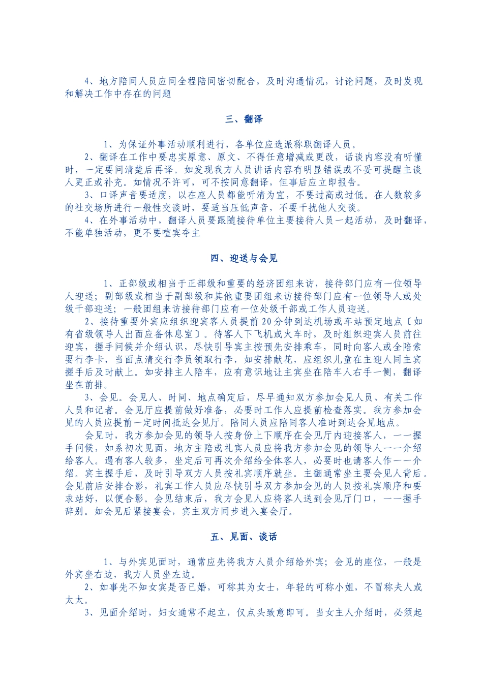 外事接待礼仪_第2页