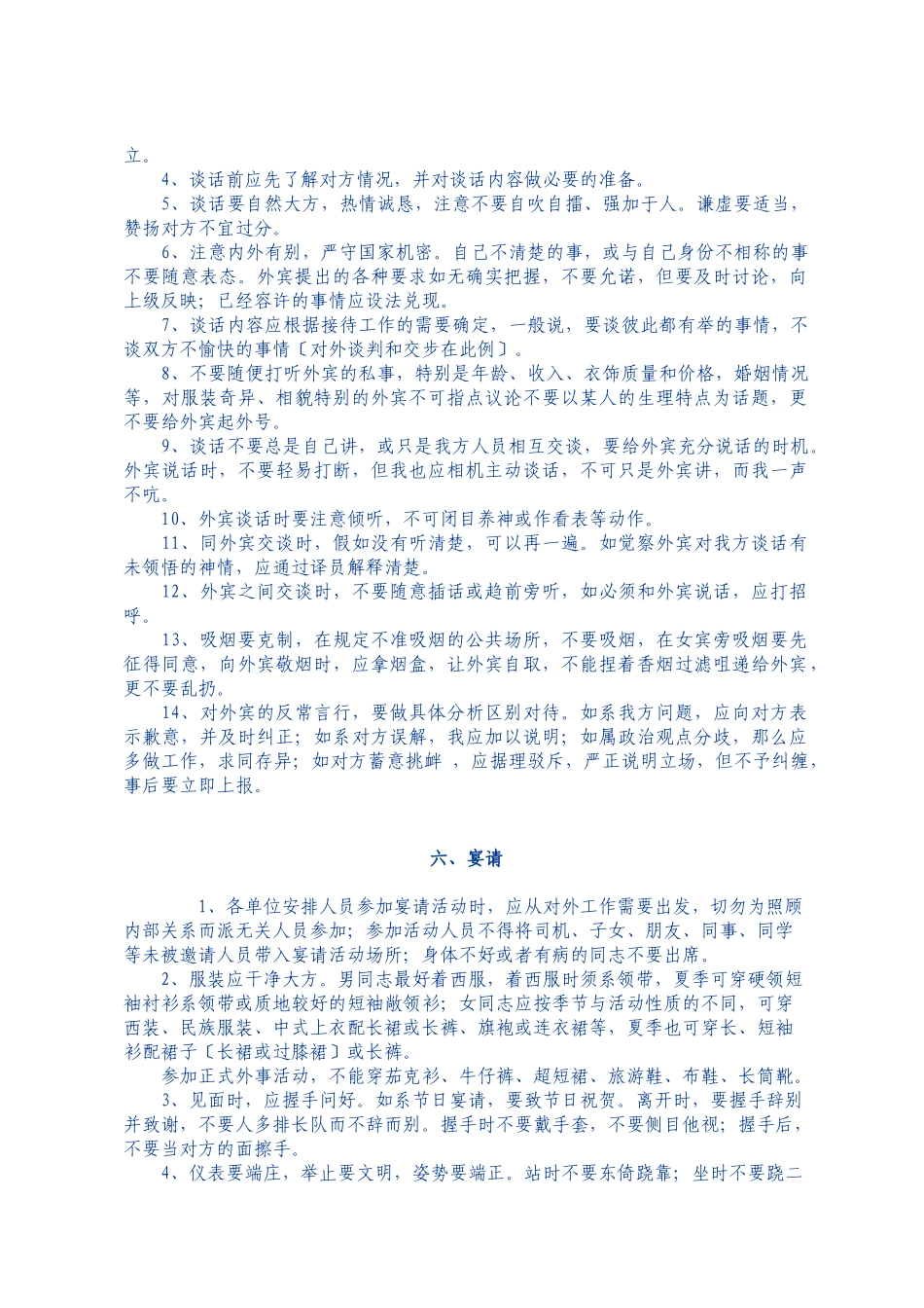 外事接待礼仪_第3页