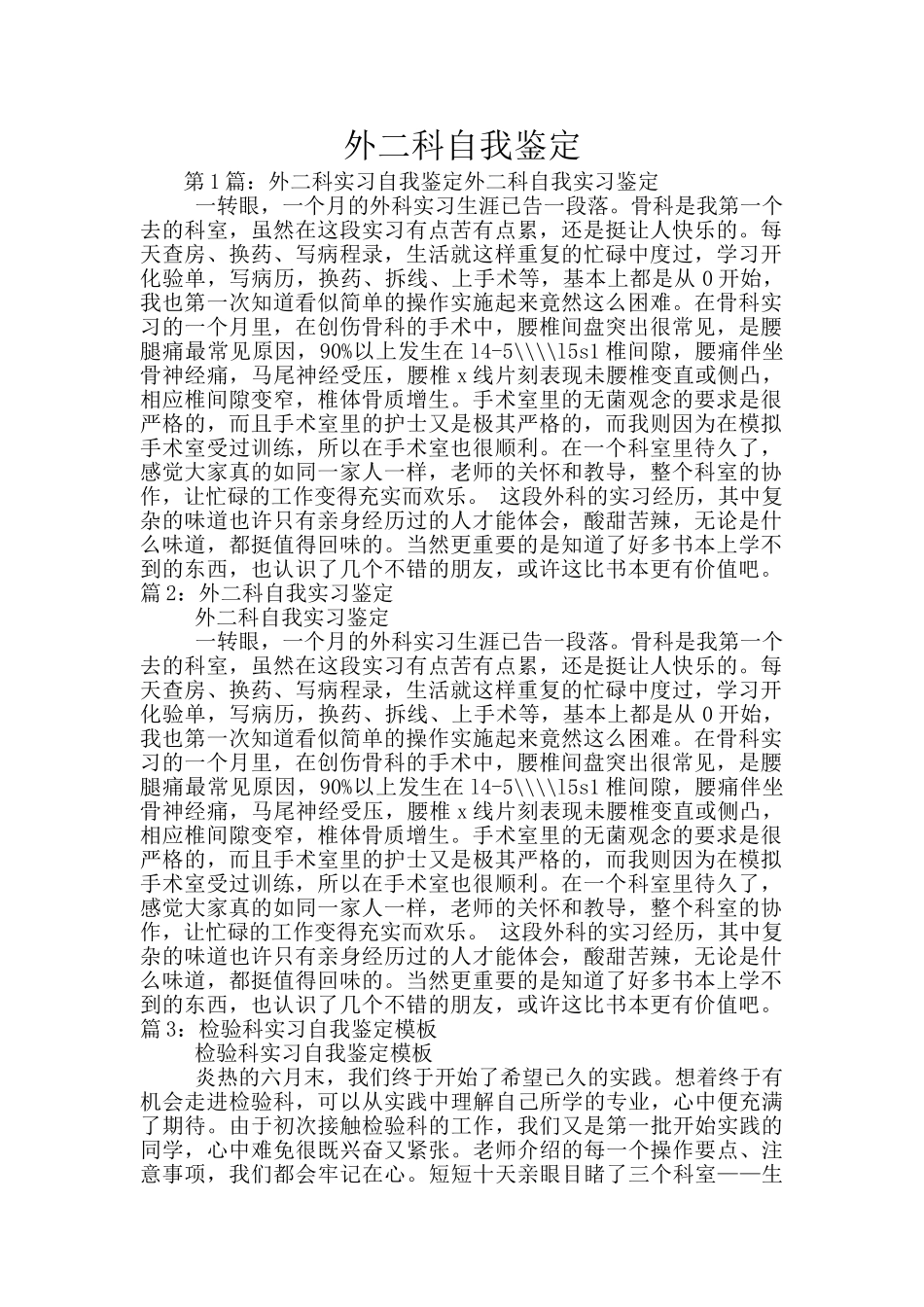 外二科自我鉴定_第1页
