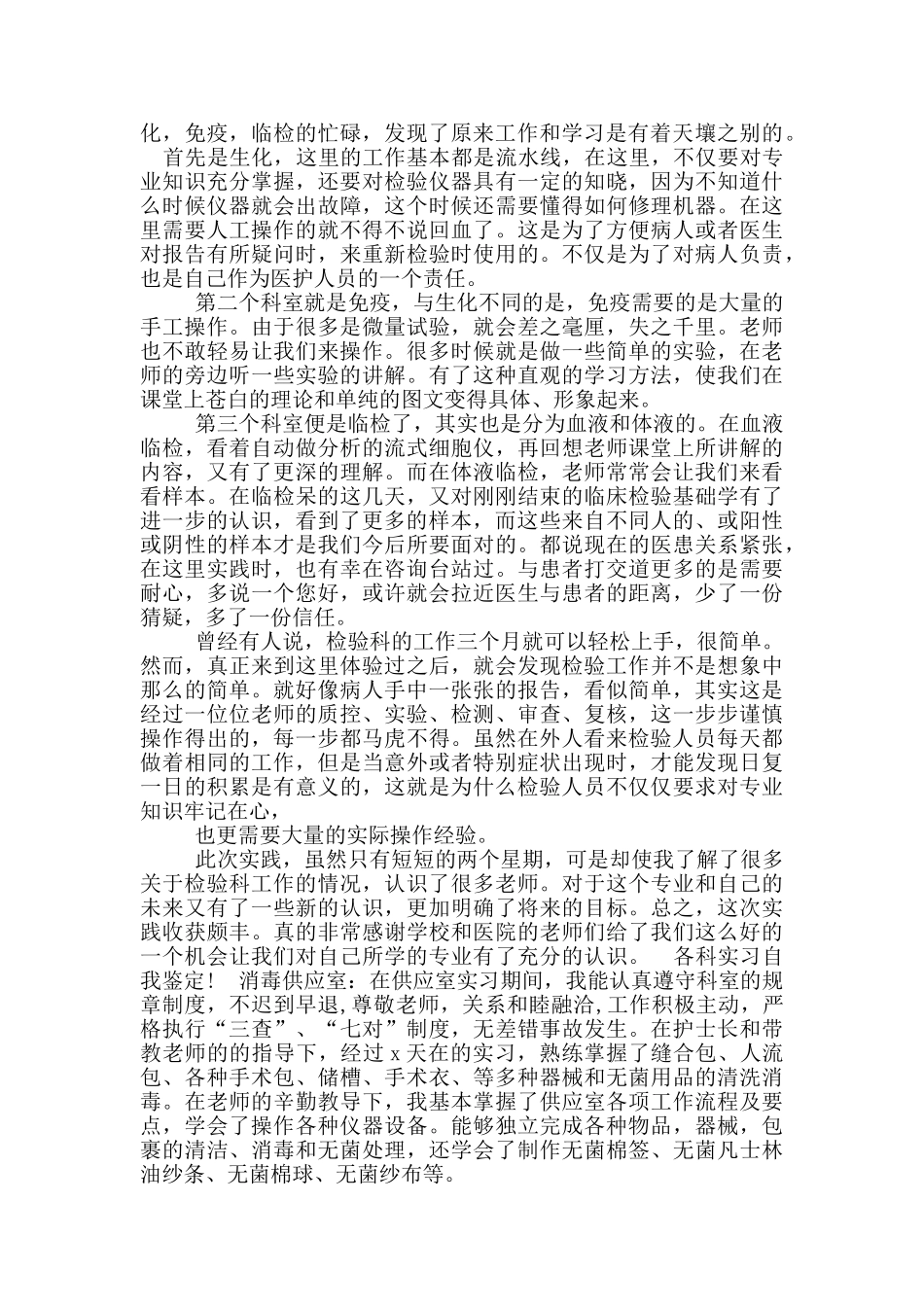 外二科自我鉴定_第2页