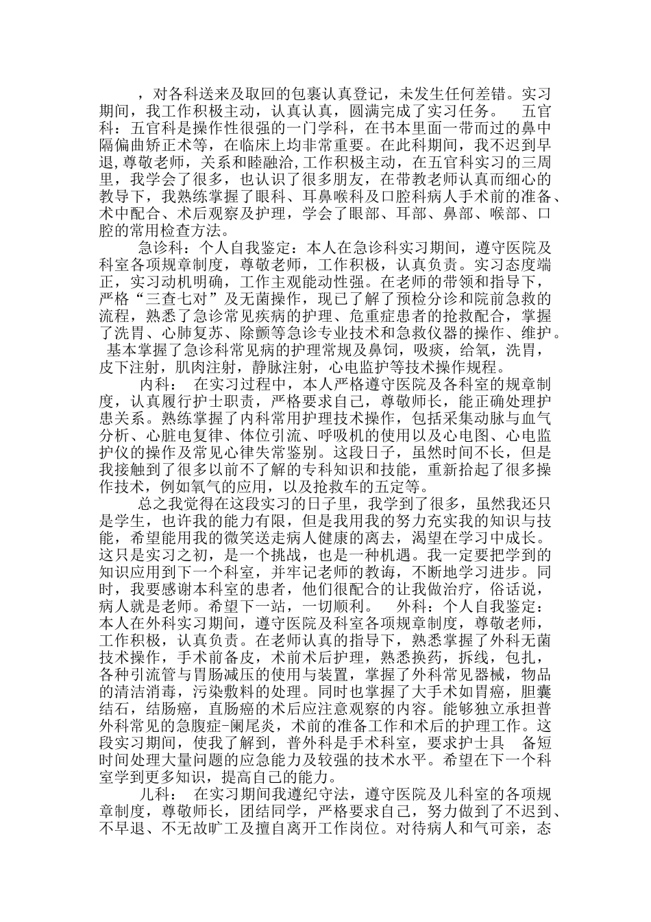 外二科自我鉴定_第3页