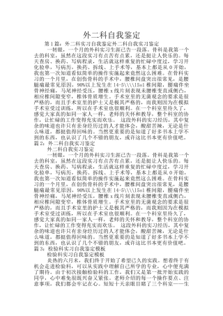 外二科自我鉴定