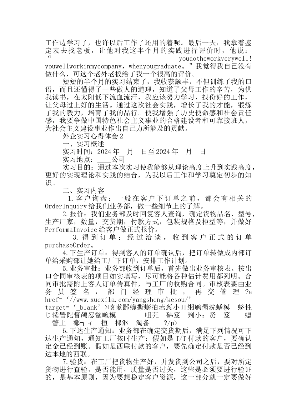 外企实习心得体会_第2页