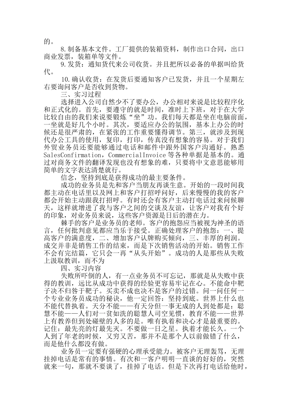 外企实习心得体会_第3页