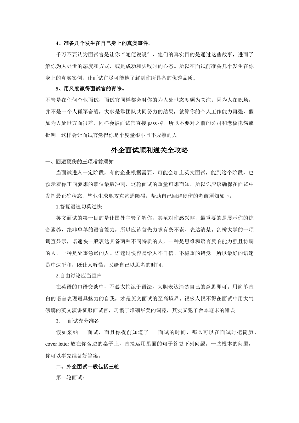 外企面试成功秘笈外企面试必须要注意的五个要点_第2页