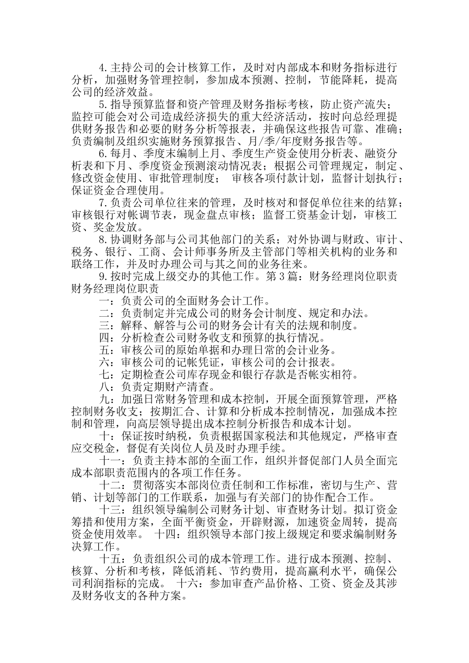 外企财务bp经理岗位职责_第2页