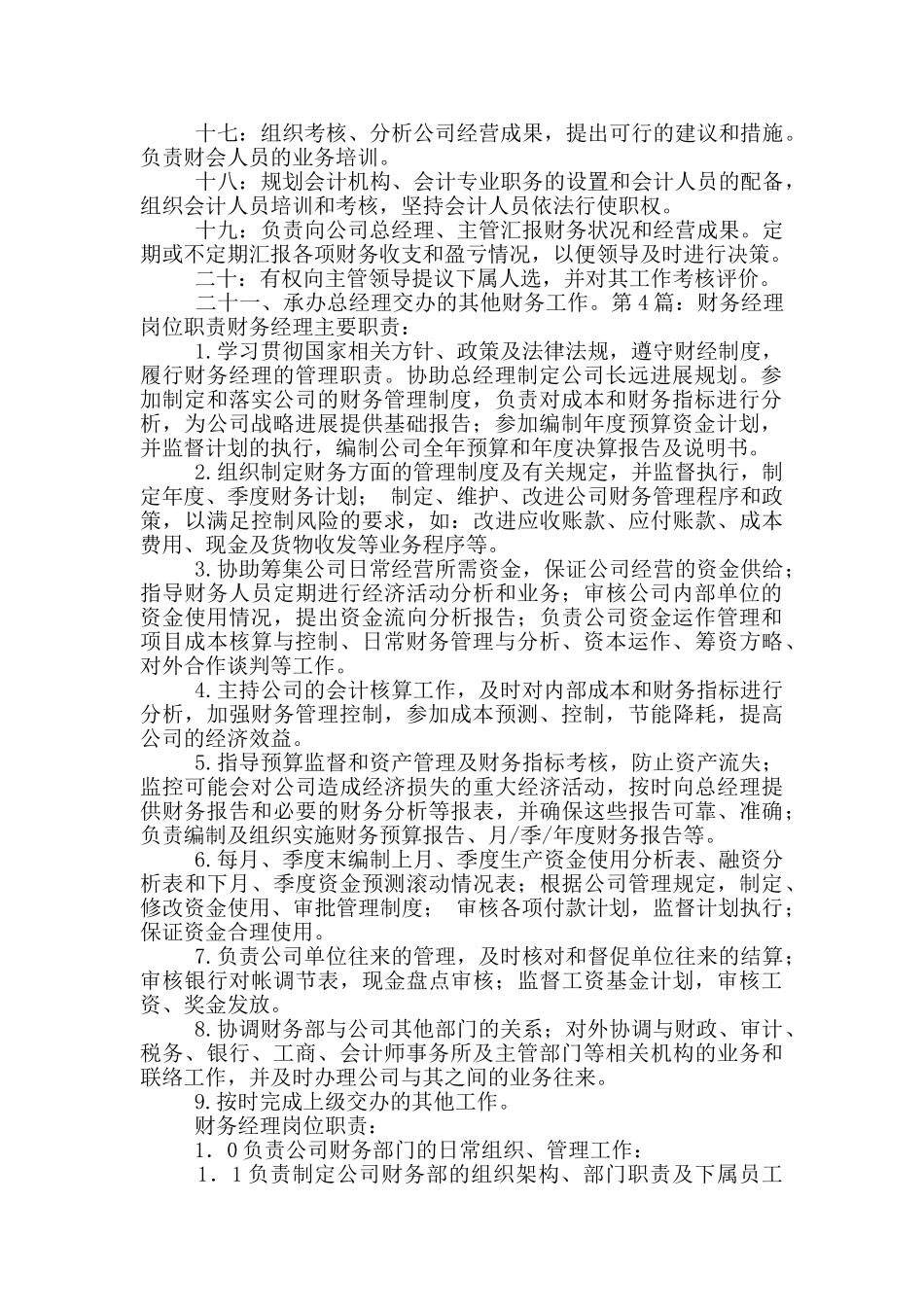 外企财务bp经理岗位职责_第3页