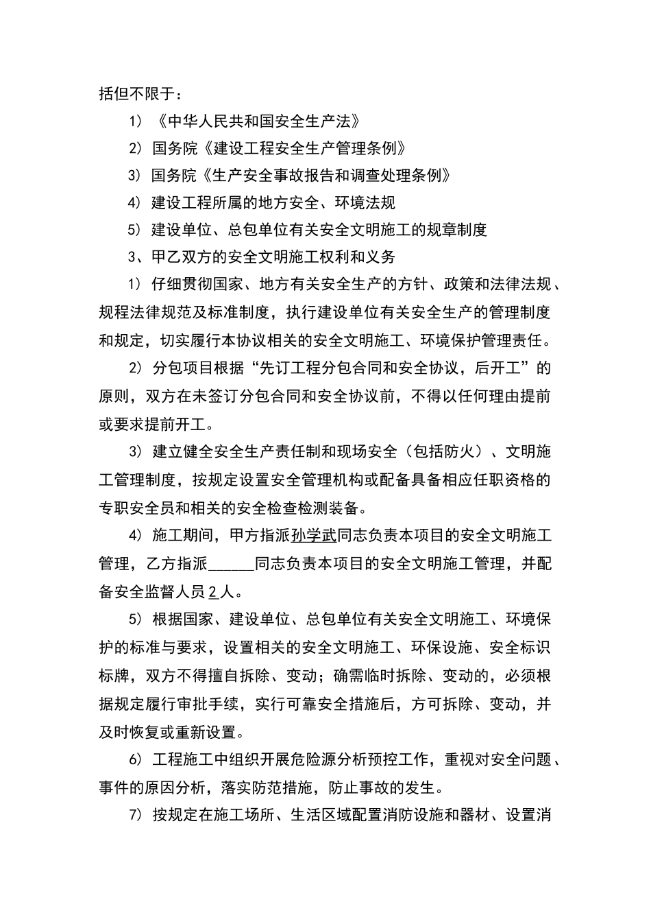 外保温安全协议_第2页