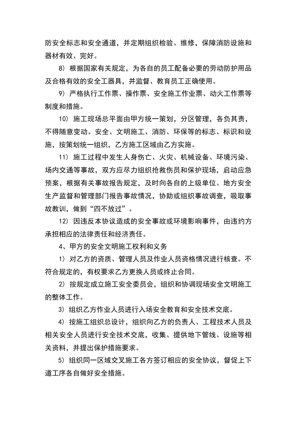 外保温安全协议_第3页