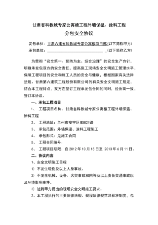 外保温安全协议