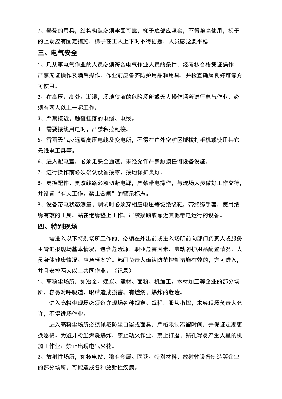 外出人员安全作业指导书_第2页