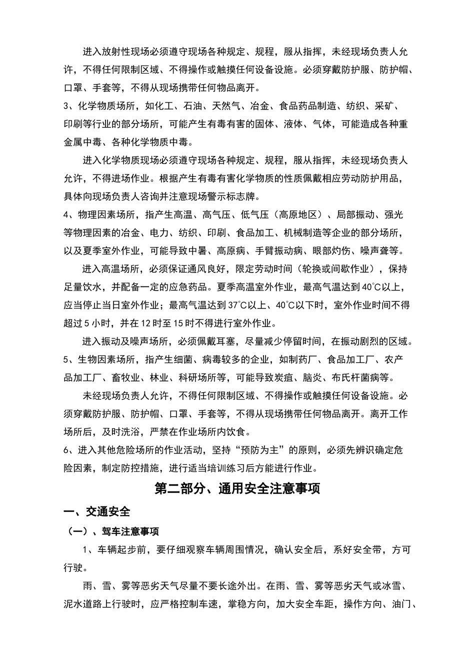 外出人员安全作业指导书_第3页