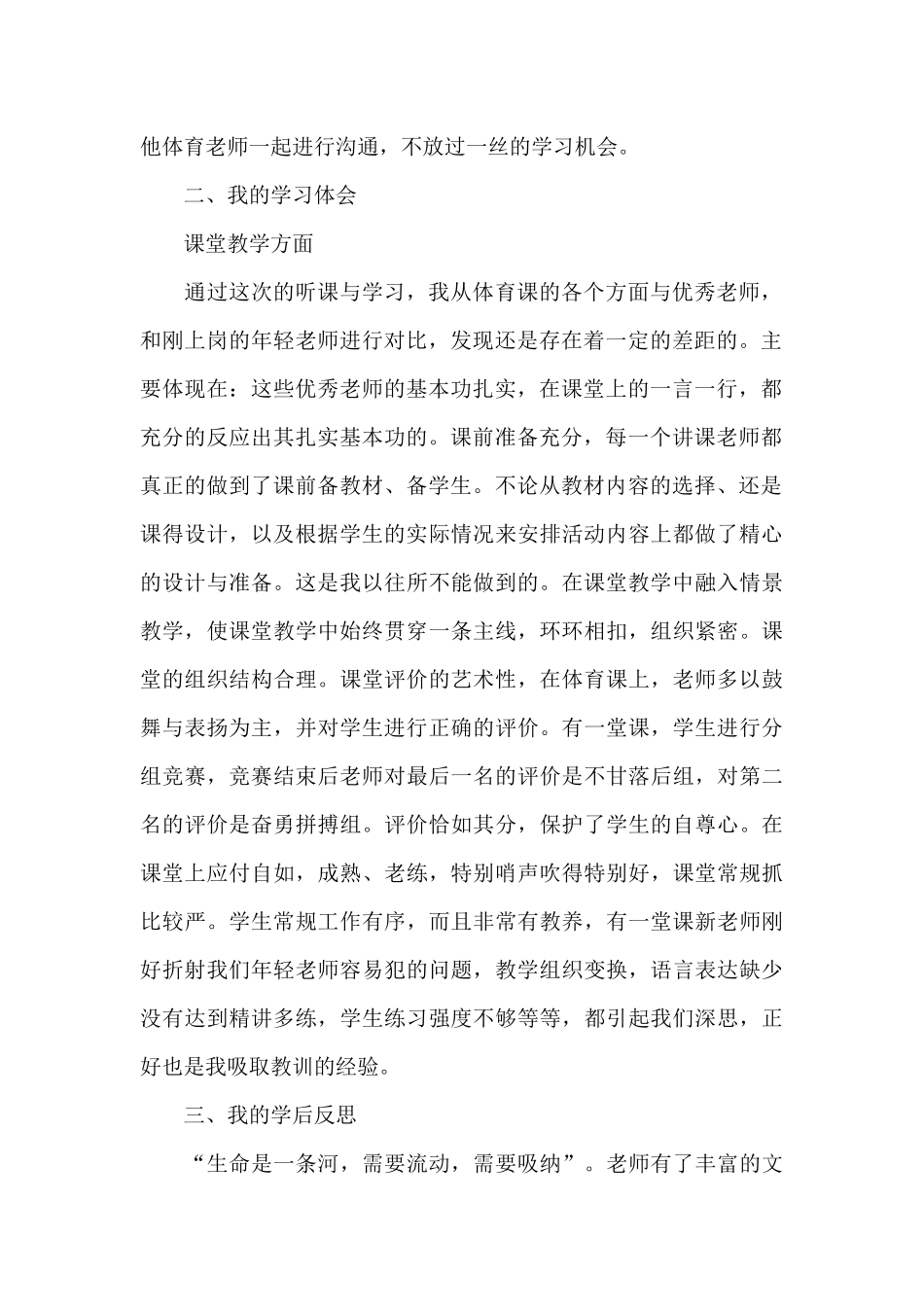 外出参观交流学习心得五篇范文_第2页