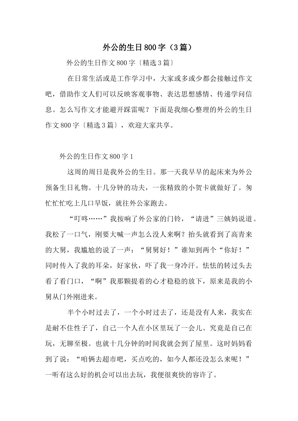 外公的生日800字（3篇）_第1页