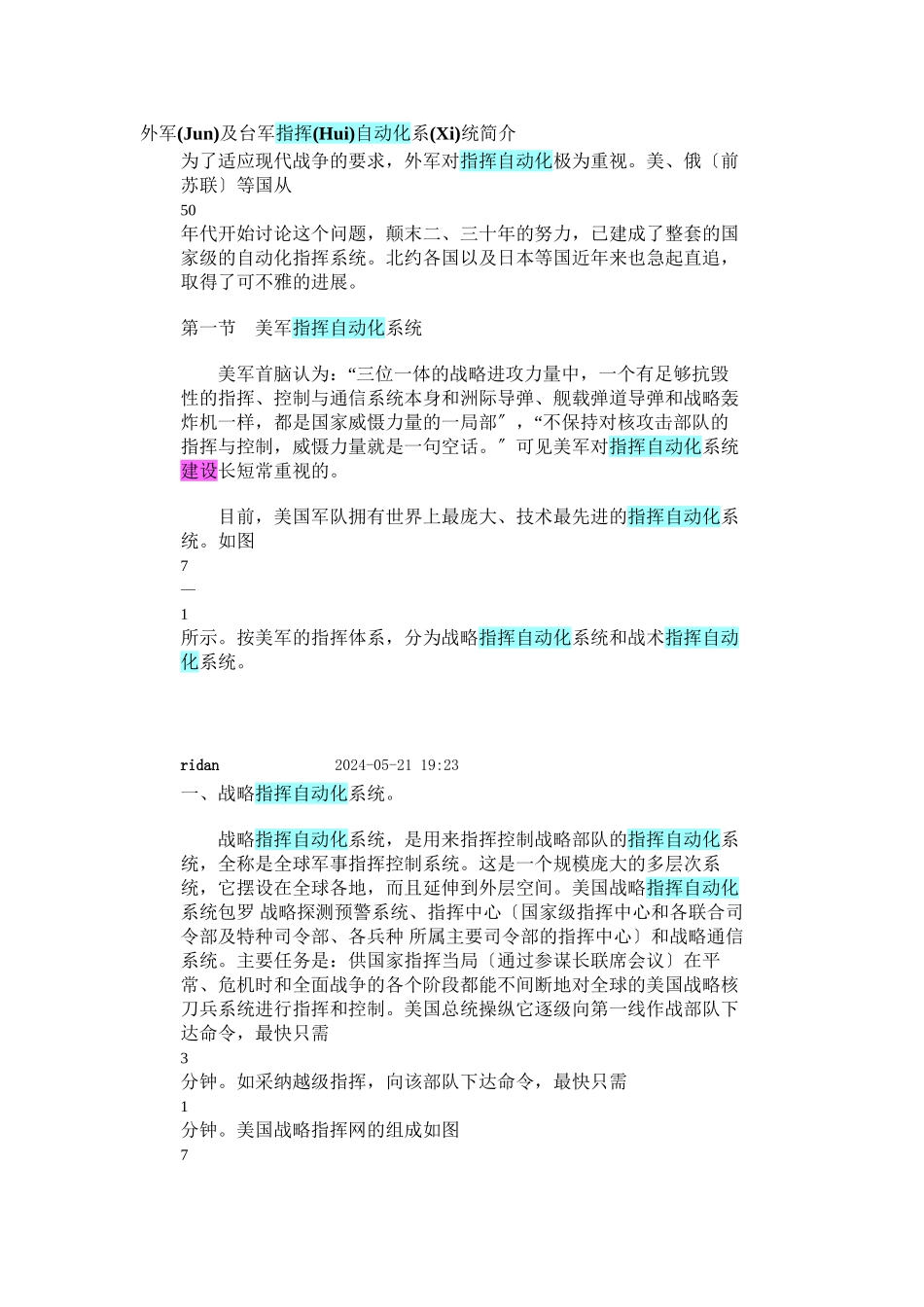 外军及台军指挥自动化系统简介_第1页