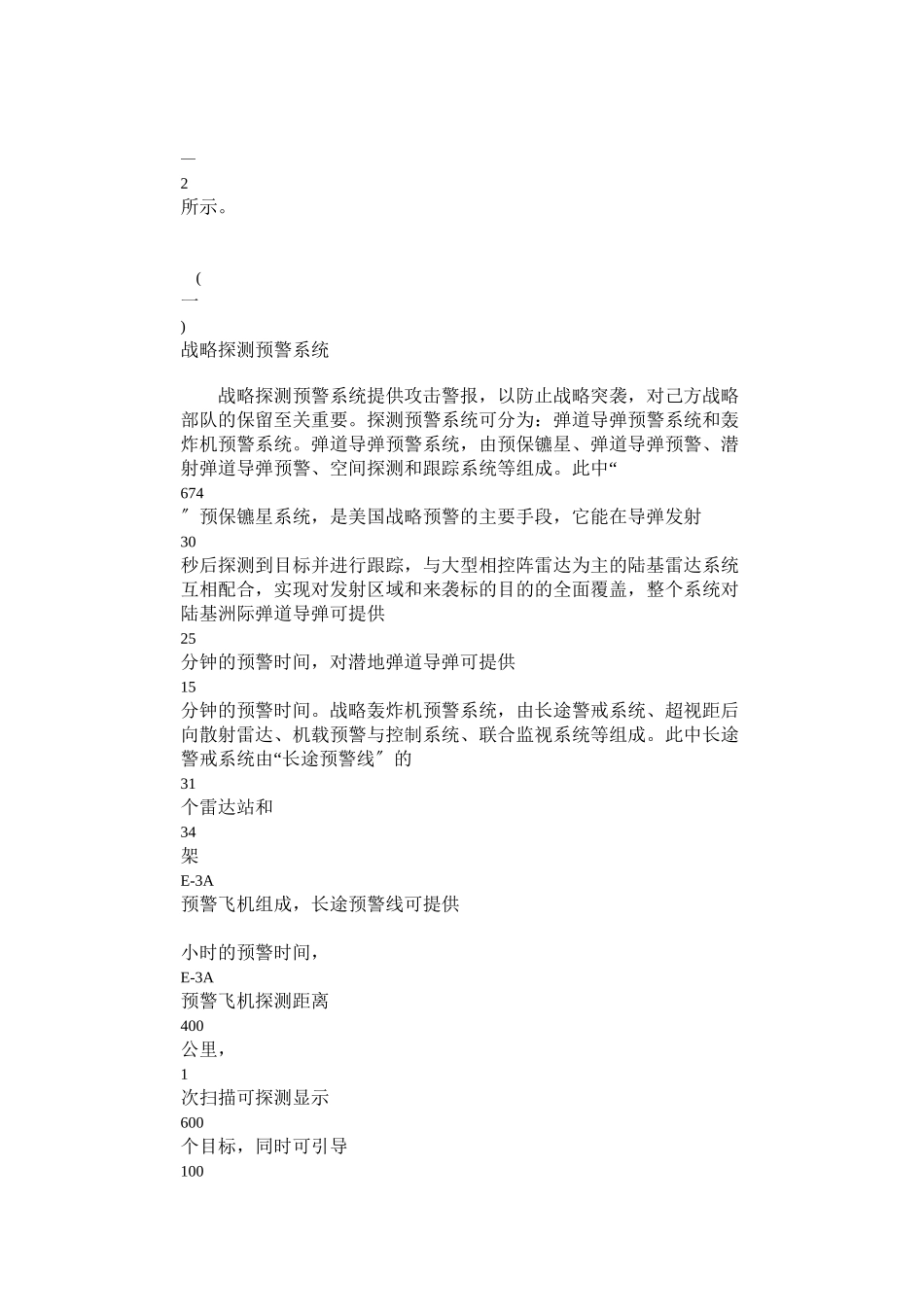 外军及台军指挥自动化系统简介_第2页