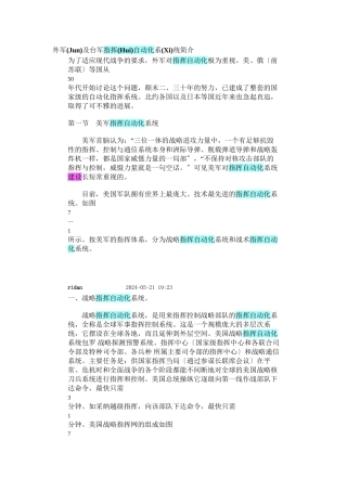 外军及台军指挥自动化系统简介