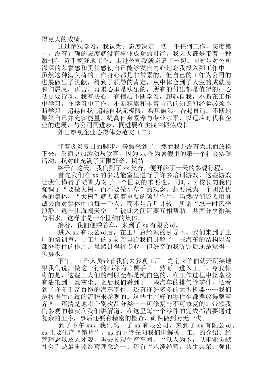 外出参观企业心得体会范文_第2页