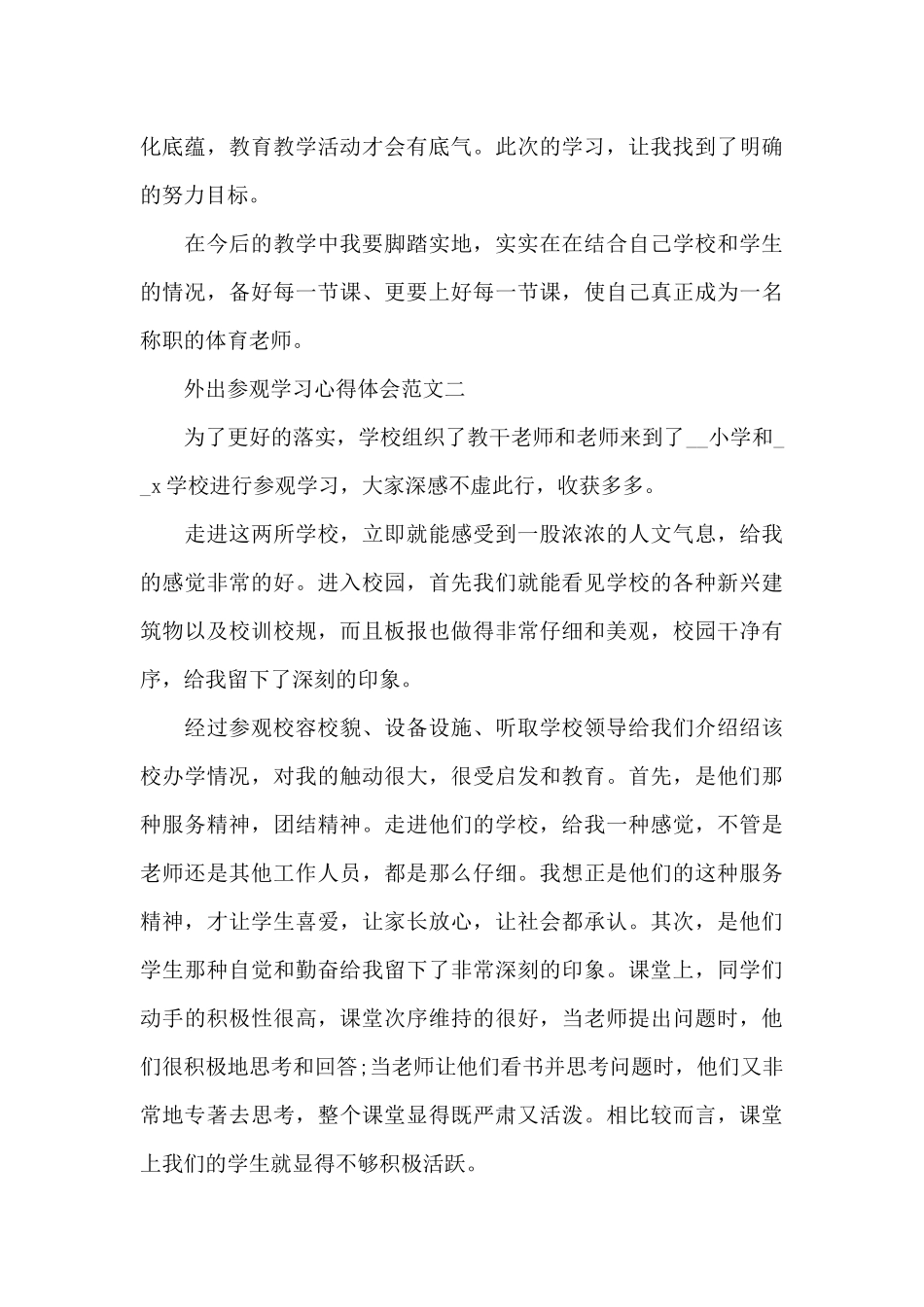 外出参观学习心得体会五篇范文_第3页