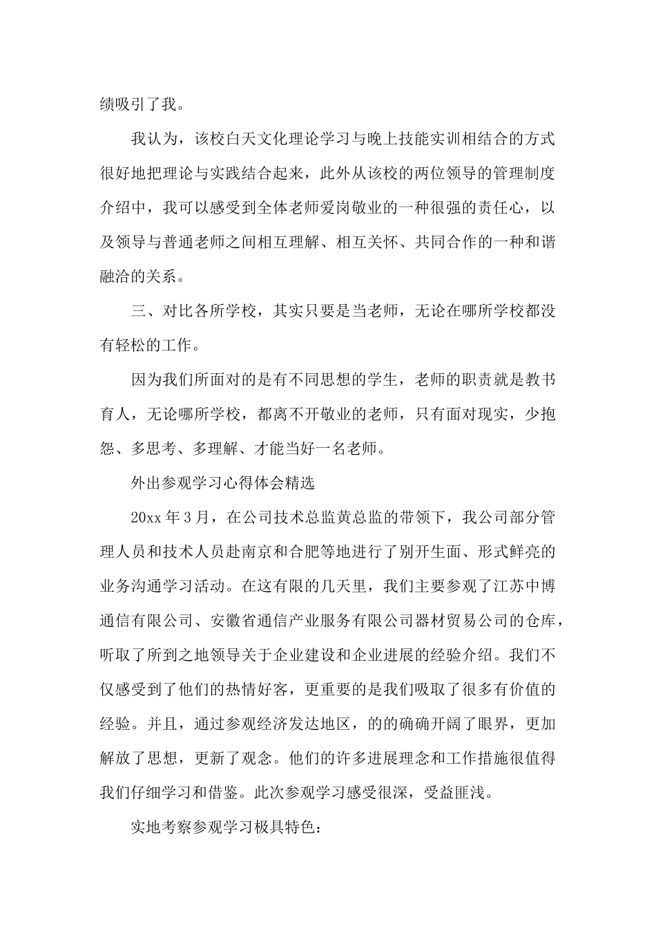 外出参观学习心得体会精选_第2页