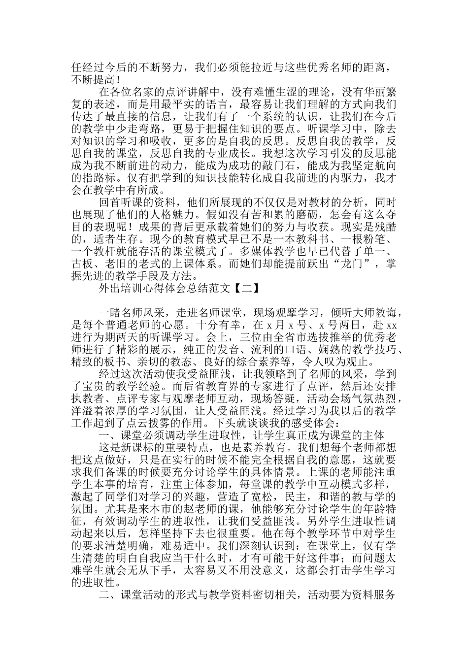 外出培训心得体会总结范文_第2页