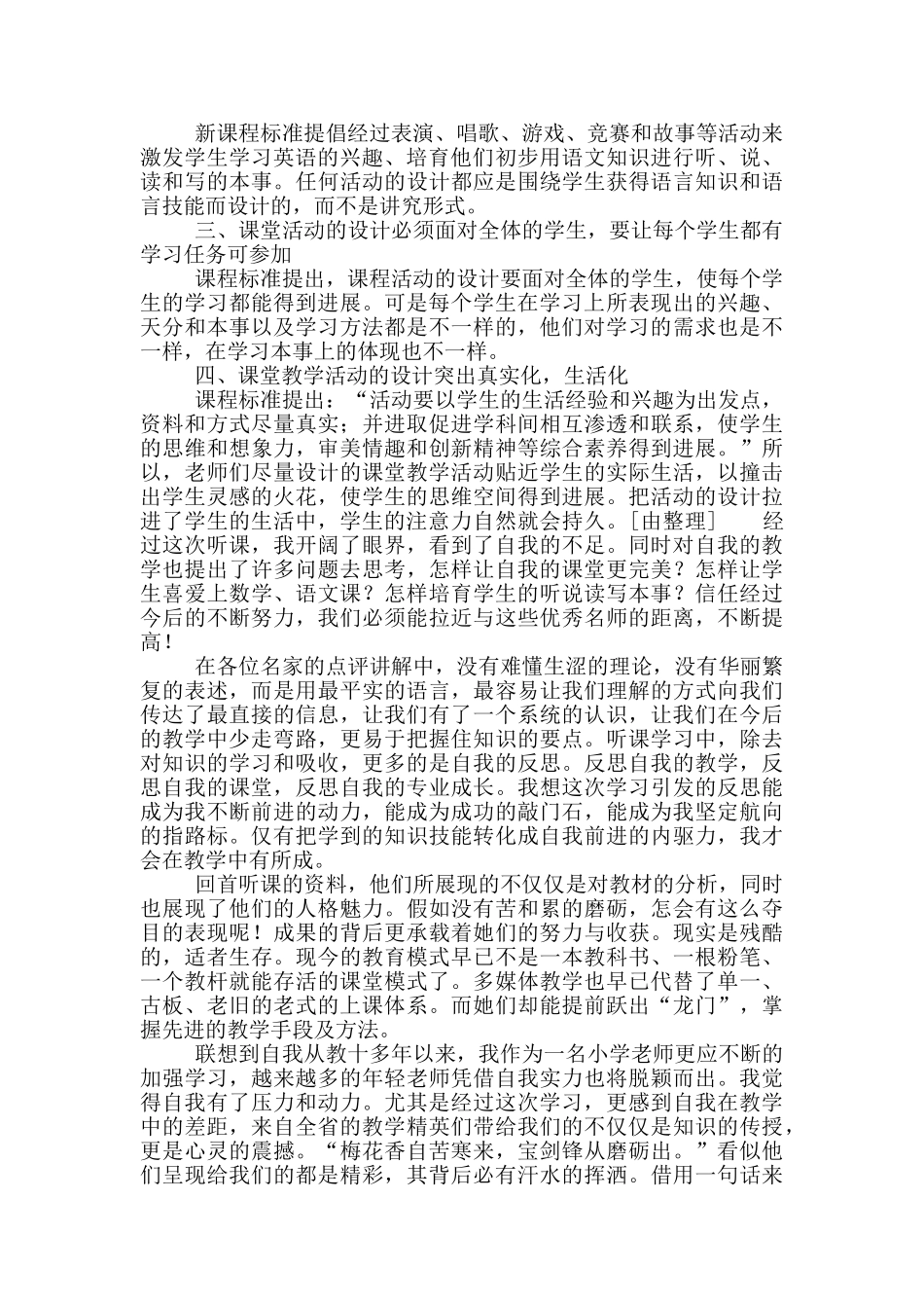 外出培训心得体会总结范文_第3页