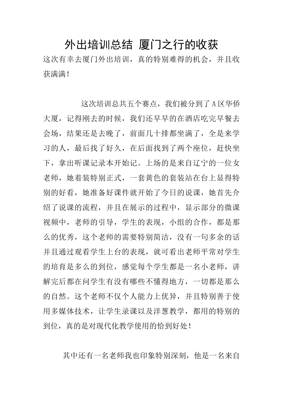 外出培训总结_第1页