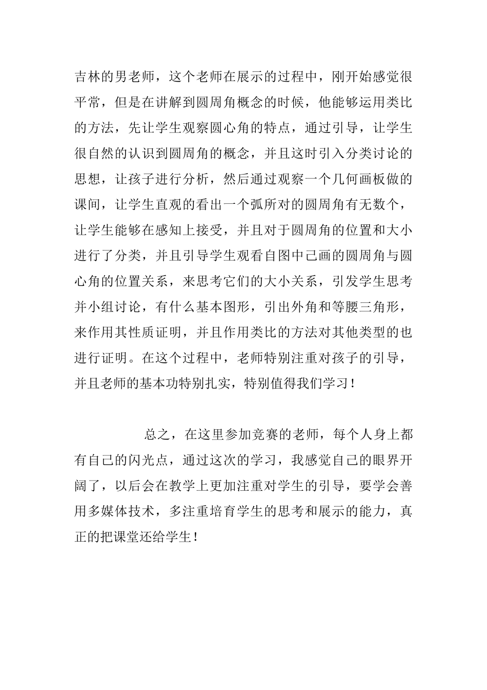 外出培训总结_第2页