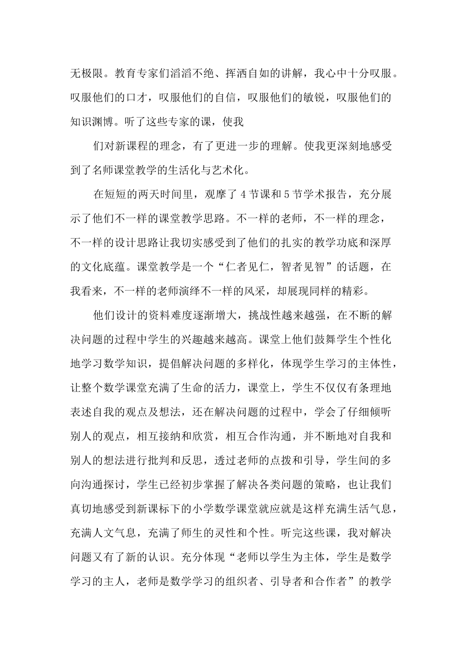 外出学习个人工作总结报告多篇_第2页