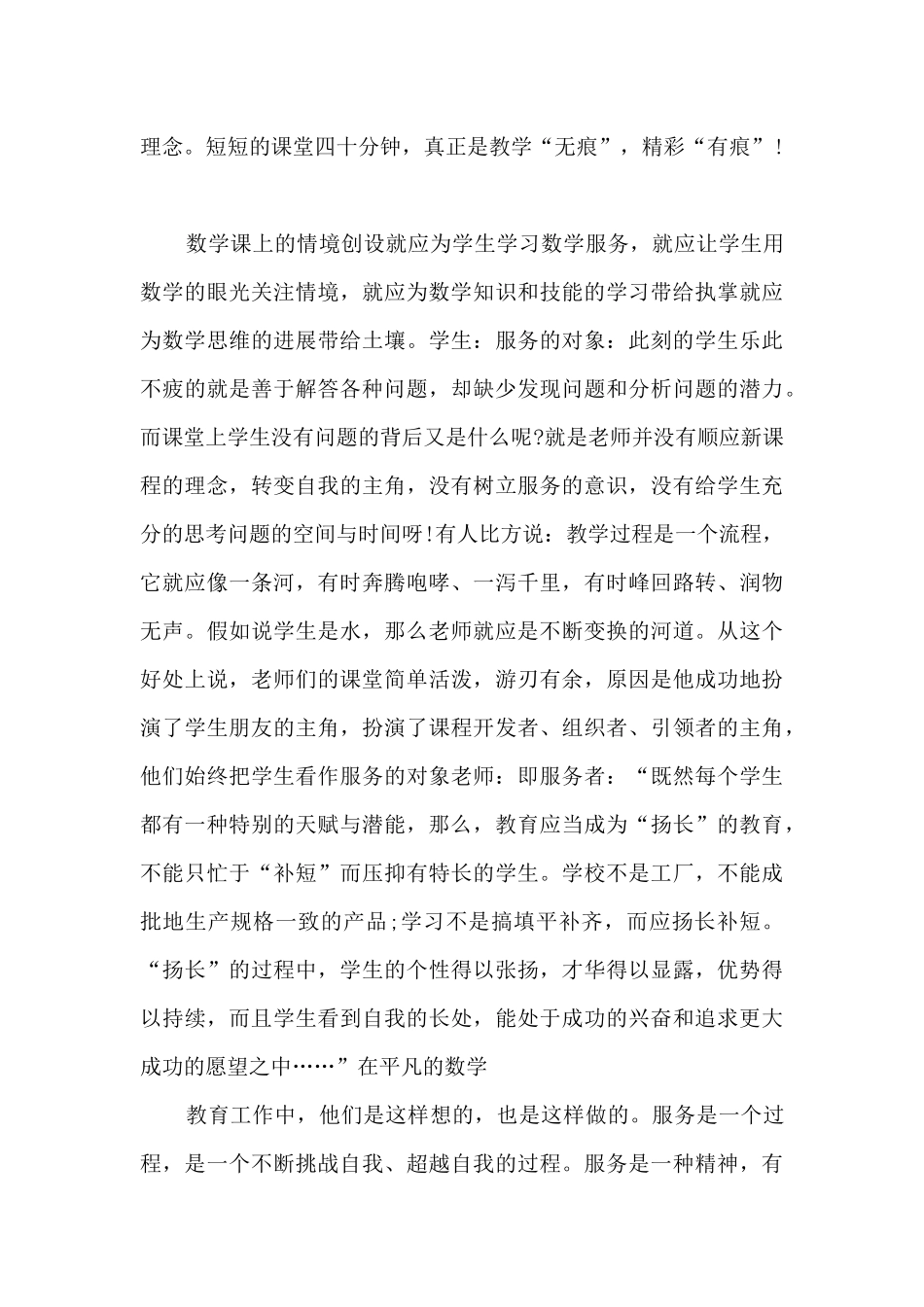 外出学习个人工作总结报告多篇_第3页